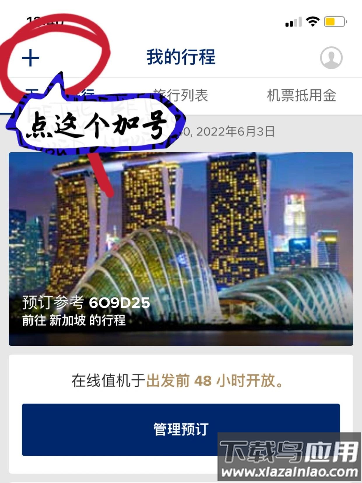 新加坡航空app官方版