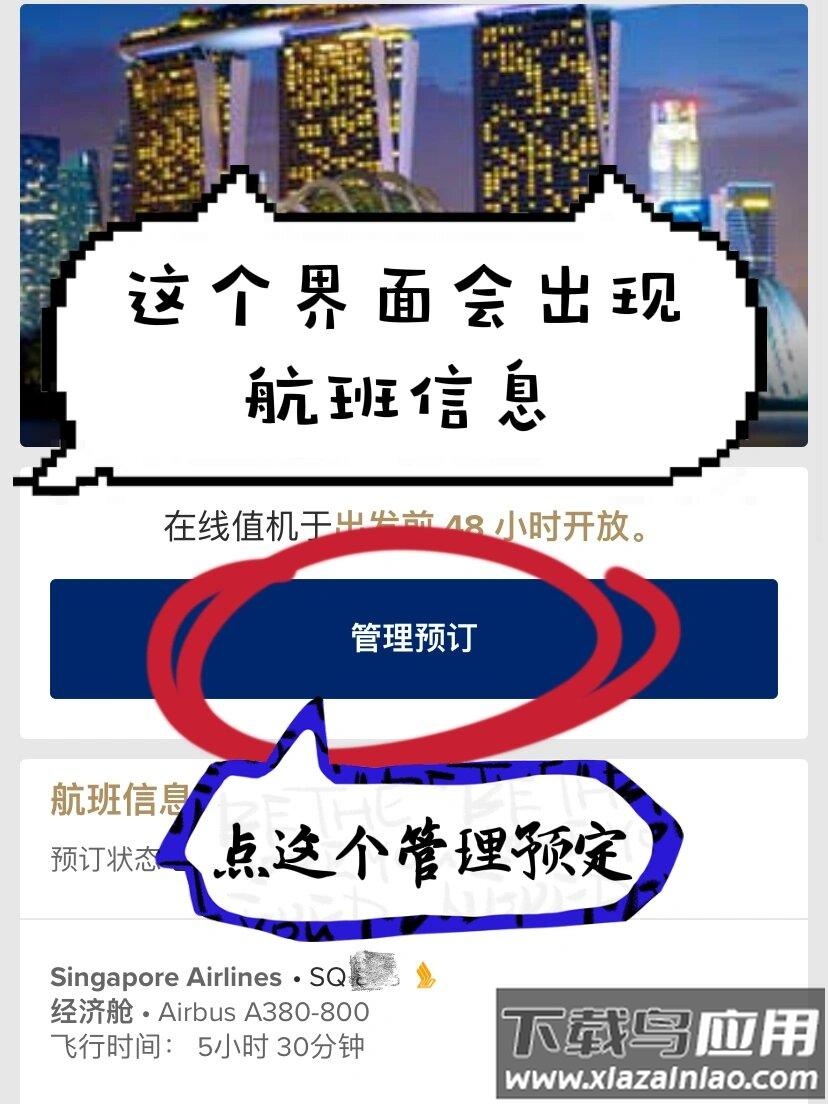 新加坡航空app官方版