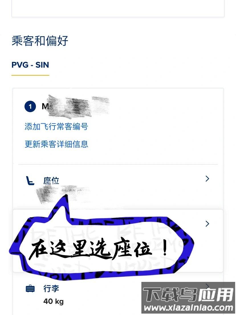 新加坡航空app官方版