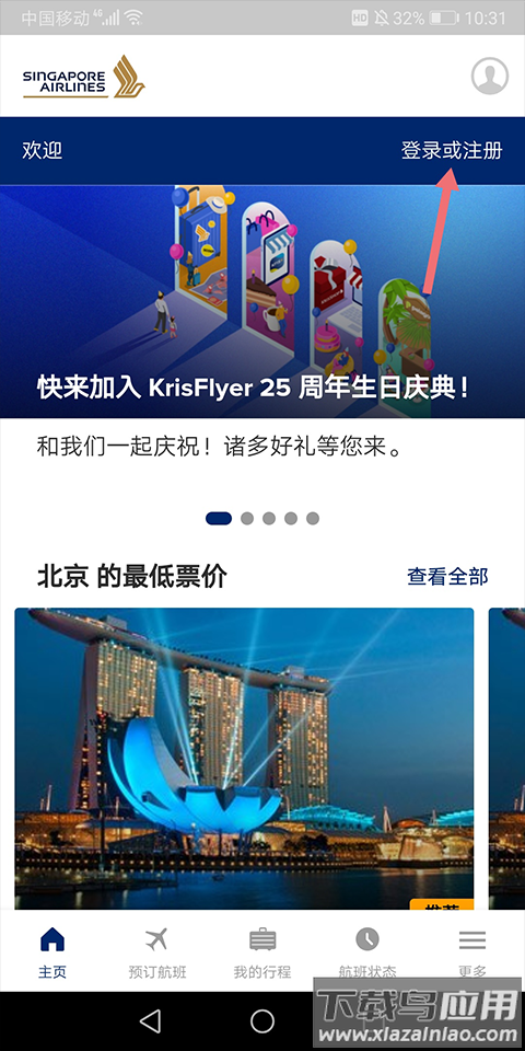 新加坡航空app官方版