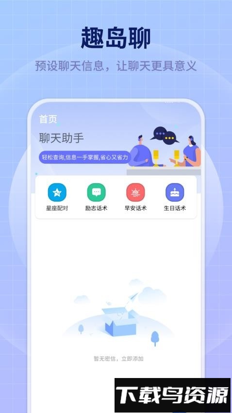 趣岛聊最新版截图1