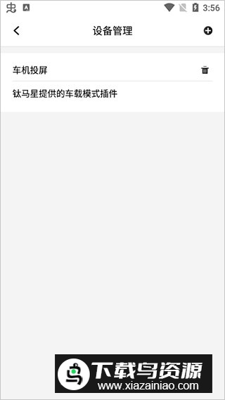 钛马星手机版app下载