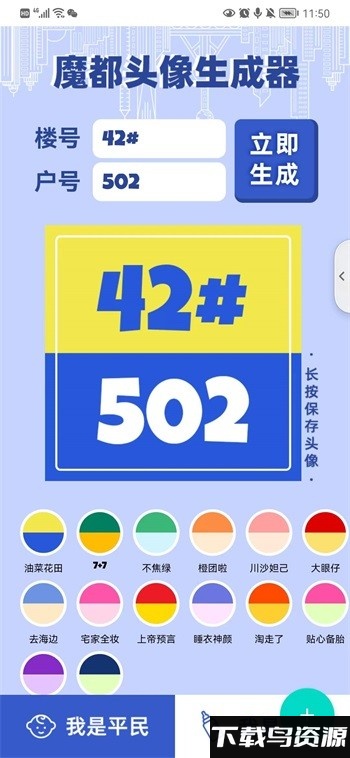 魔都头像生成器app最新版截图1