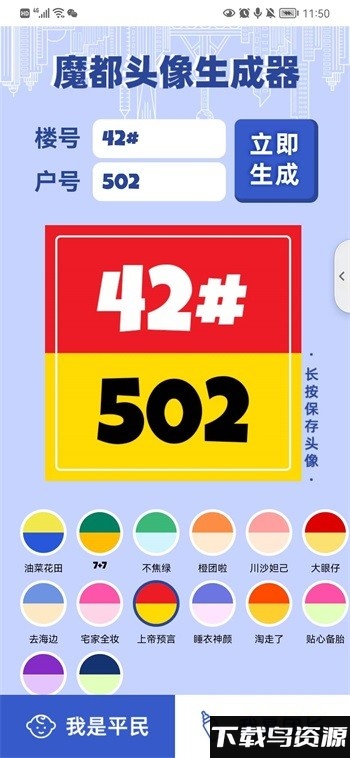 魔都头像生成器app最新版截图2