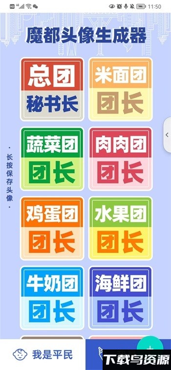 魔都头像生成器app最新版截图3