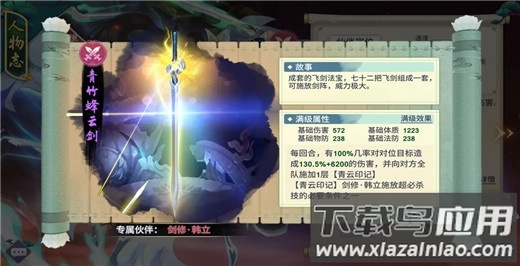 新凡人修仙传手游破解版内置修改器