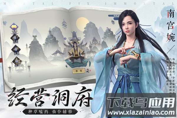 新凡人修仙传手游破解版内置修改器截图1