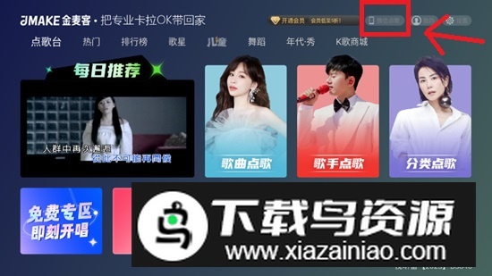 金麦客专业K歌官方安卓版