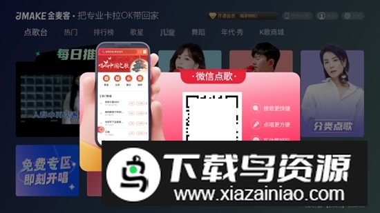 金麦客专业K歌官方安卓版