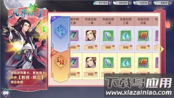 新凡人修仙传手游官方正版