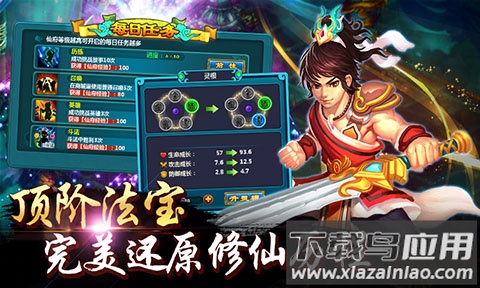 新凡人修仙传手游官方正版最新版截图4