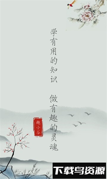 趣小谷最新版截图1