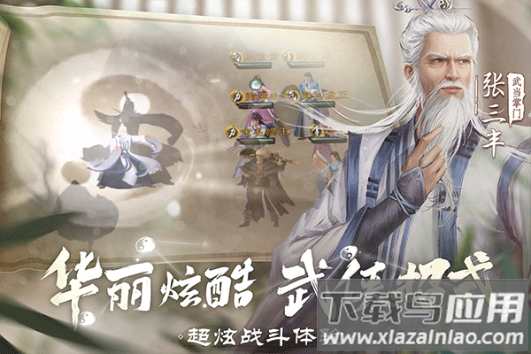 新倚天屠龙记百度版截图5