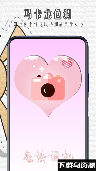 魔法相机手机版最新版截图3
