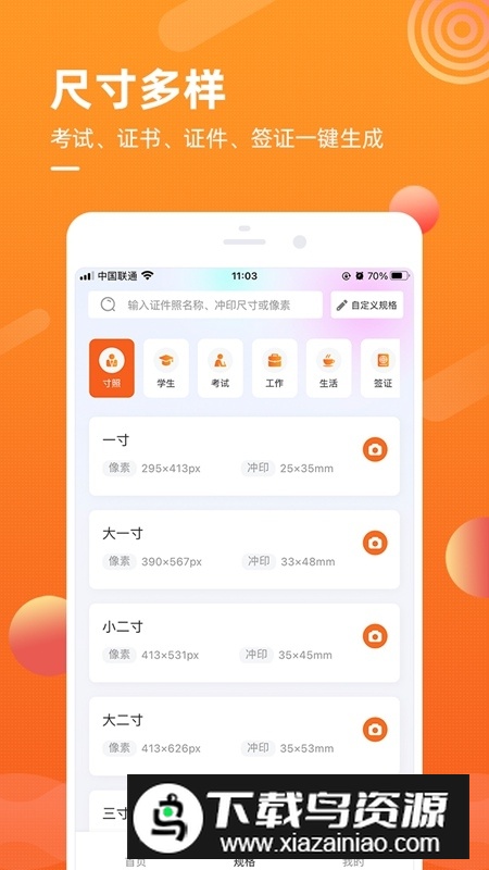 金舟证件照(证件照免费换底色软件app)最新版截图1