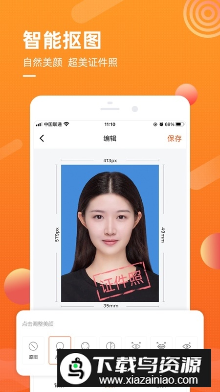 金舟证件照(证件照免费换底色软件app)最新版截图2