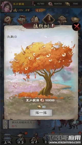 新倚天屠龙记无限元宝版