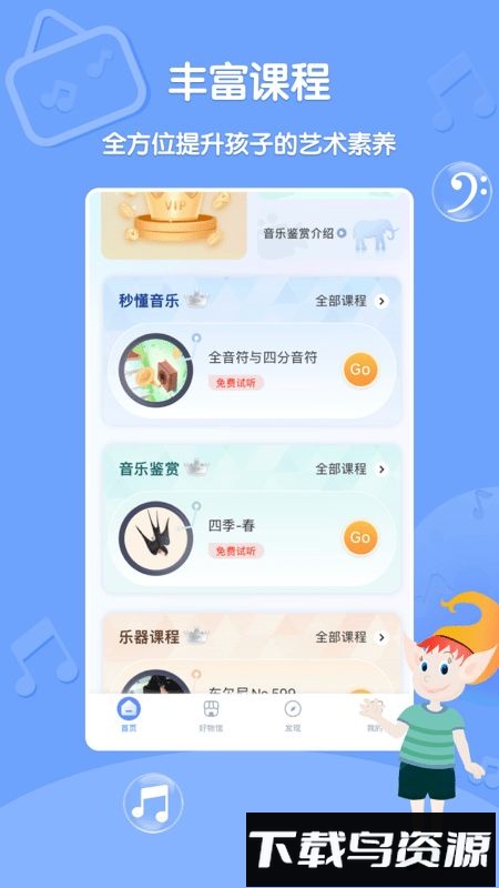趣学音乐官方版最新版截图1