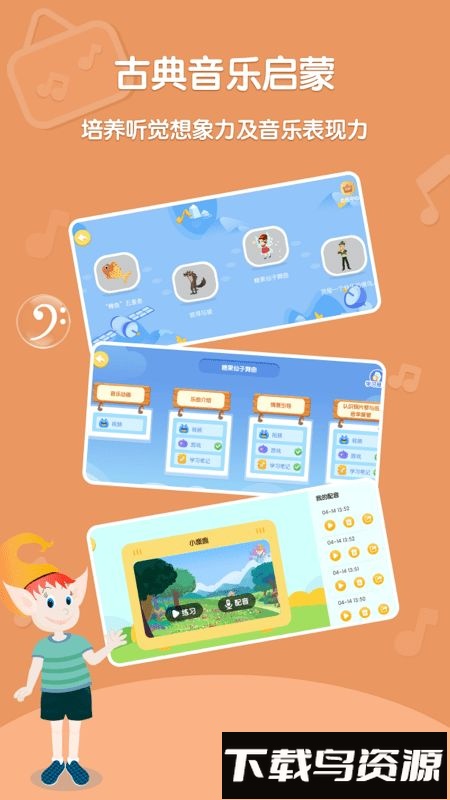 趣学音乐官方版最新版截图2