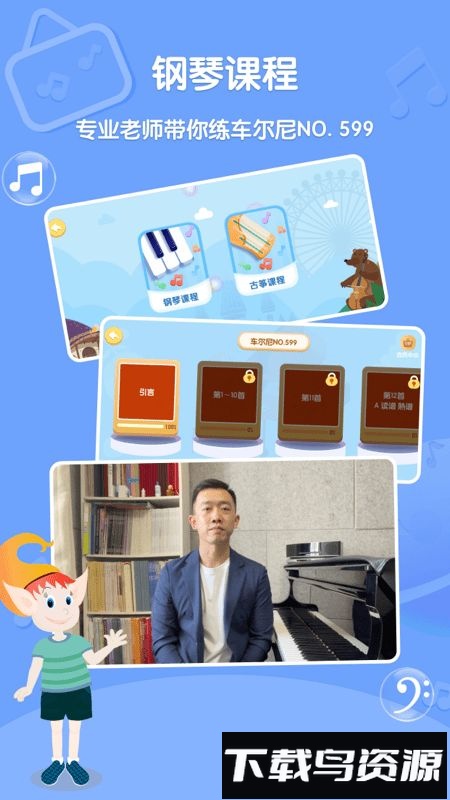 趣学音乐官方版最新版截图4