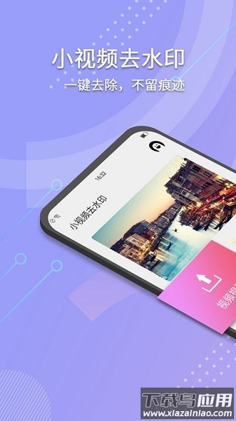 小视频去水印软件最新版截图3