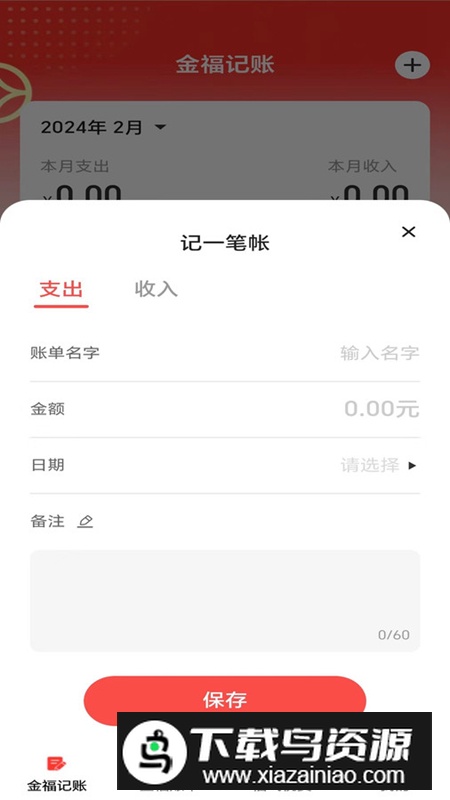 金福点点记账app安卓版最新版截图1