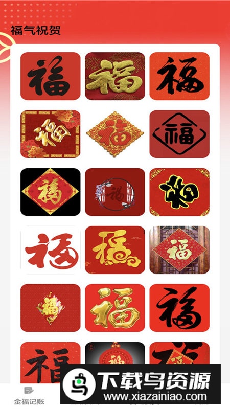 金福点点记账app安卓版最新版截图2