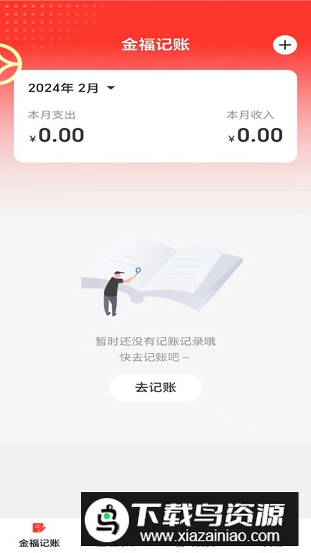 金福点点记账app安卓版最新版截图4