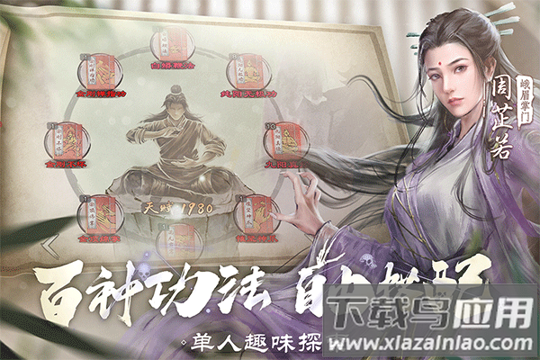 新倚天屠龙记手游最新版截图5