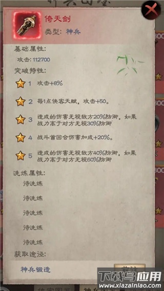 新倚天屠龙记手游0.1折版