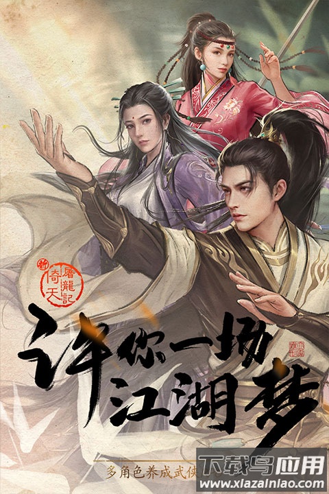 新倚天屠龙记手游0.1折版截图3