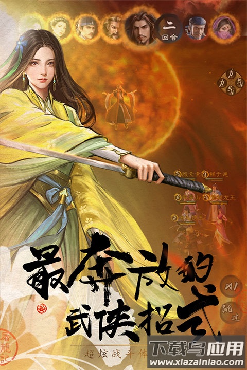 新倚天屠龙记手游0.1折版截图4