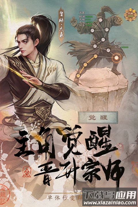 新倚天屠龙记手游0.1折版截图5