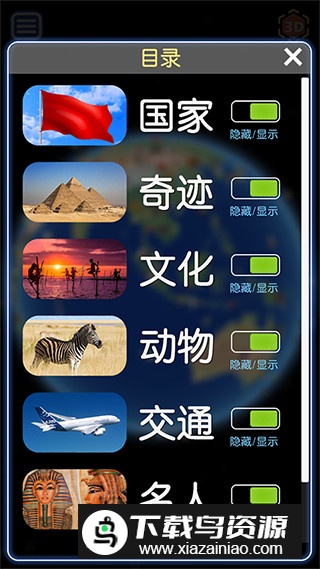 酷玩地球app官方最新版最新版截图2