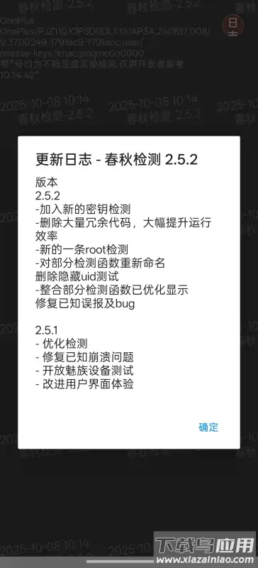 春秋检测环境软件