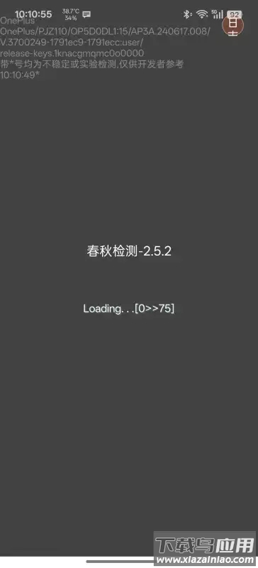 春秋检测环境软件最新版截图2