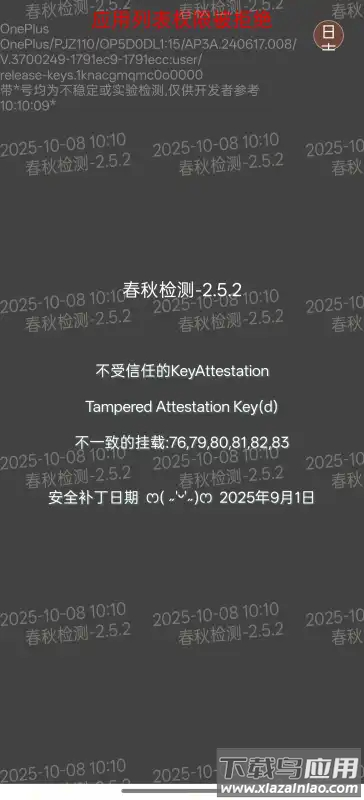 春秋检测环境软件最新版截图3