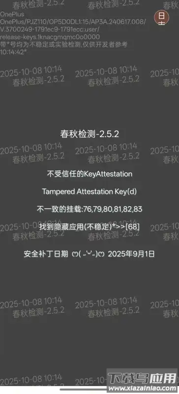 春秋检测环境软件最新版截图4