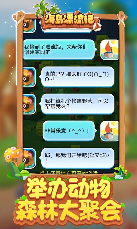 海岛漂流记手机版最新版截图1