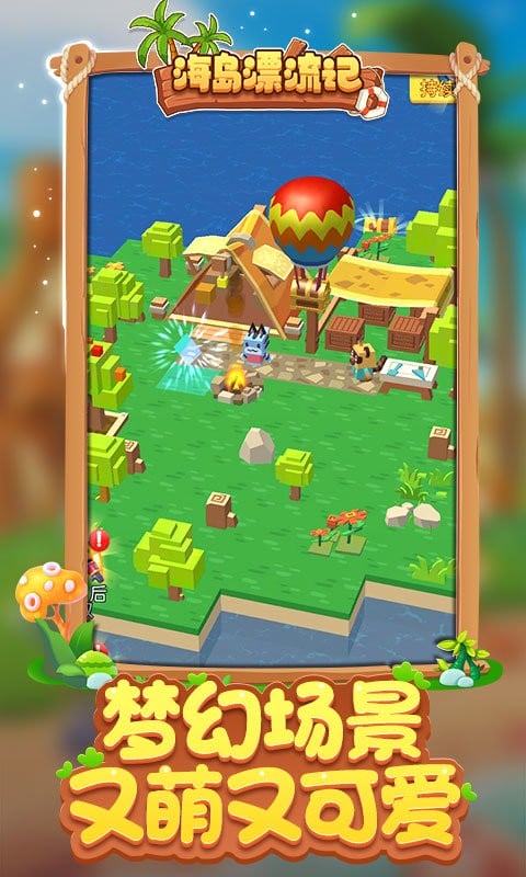 海岛漂流记手机版最新版截图2