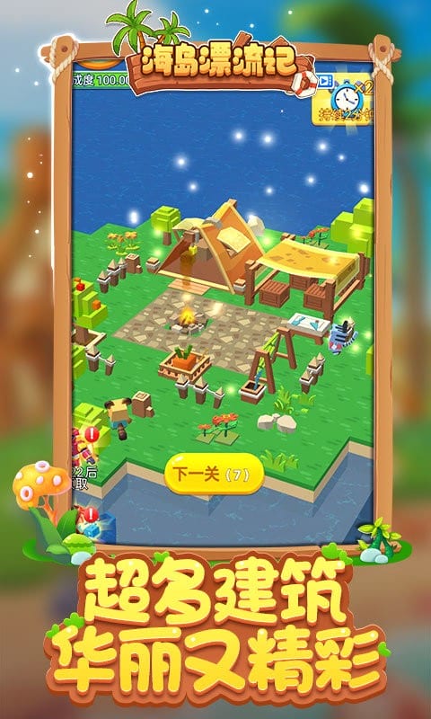 海岛漂流记手机版最新版截图3
