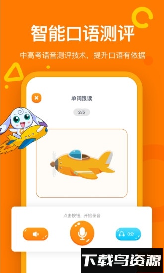 趣学英语手机客户端最新版截图1