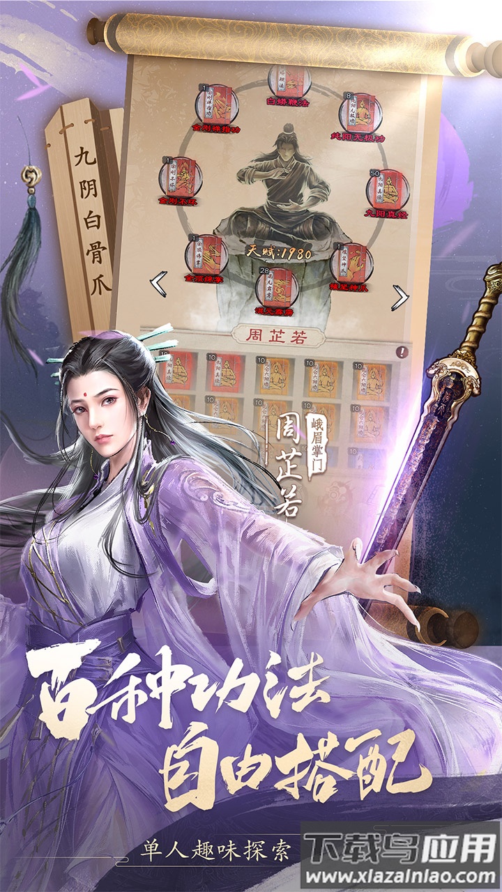 新倚天屠龙记H5手游0.1折版最新版截图2