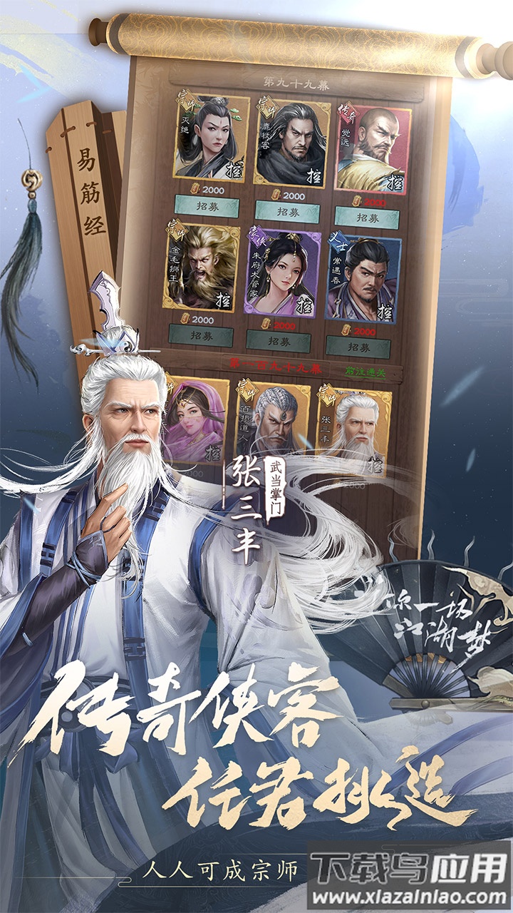 新倚天屠龙记H5手游0.1折版最新版截图3