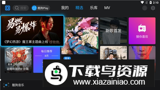 酷狗音乐电视版k歌app截图2