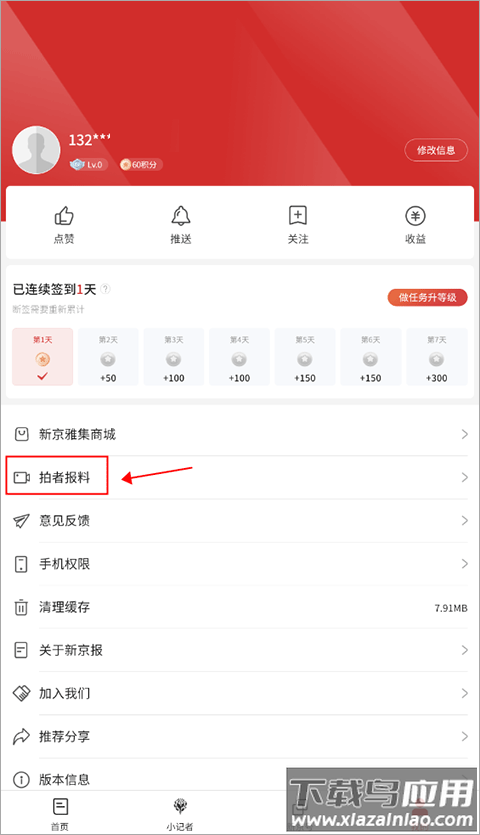 新京报app官方版