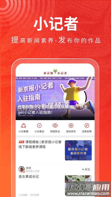 新京报app官方版截图1