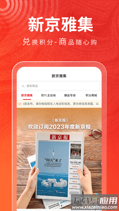 新京报app官方版截图2