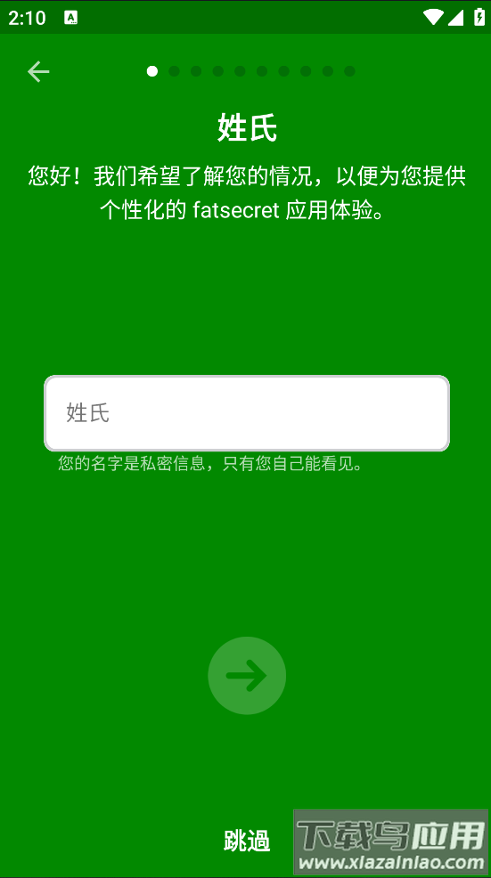fatsecretapp官方版