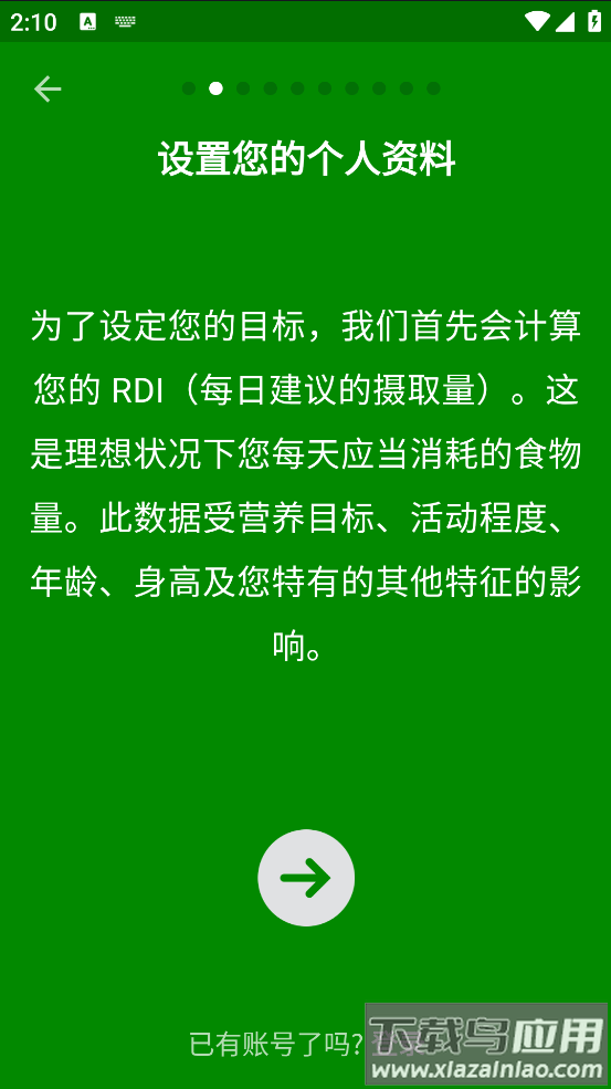 fatsecretapp官方版截图2